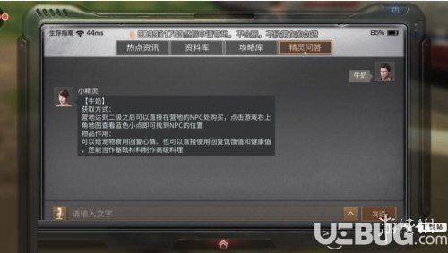 《明日之后手游》牛奶任務怎么做 