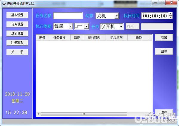 定時(shí)開關(guān)機(jī)助手