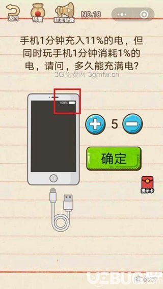 《微信智商大亂斗》第18關(guān)之手機(jī)1分鐘充入11%的電