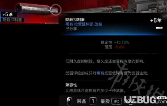 超殺行尸走肉消音器怎么選擇 超殺行尸走肉消音器選擇攻略1