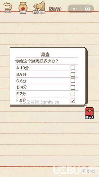 《微信智商大亂斗》第19關(guān)之你給這個游戲打多少分