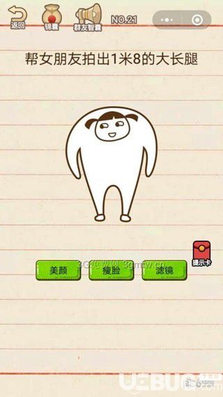《微信智商大亂斗》第21關(guān)之幫女朋友拍出1米8的大長(zhǎng)腿