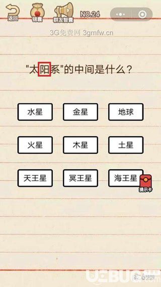 《微信智商大亂斗》第24關(guān)之太陽系的中間是什么