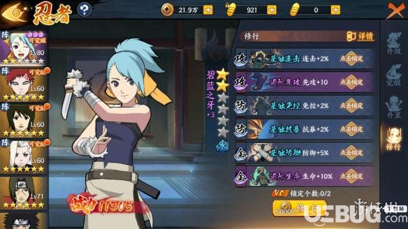 《火影忍者ol手游》碧藍之牙怎么修行