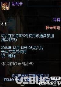 dnf貝奇的歡樂刮刮卡怎么獲得 dnf刮刮卡有什么用【2】
