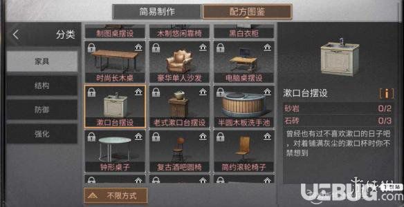 《明日之后手游》漱口臺擺設配方是什么