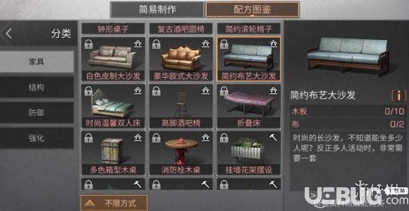 《明日之后手游》簡(jiǎn)約布藝大沙發(fā)配方是什么