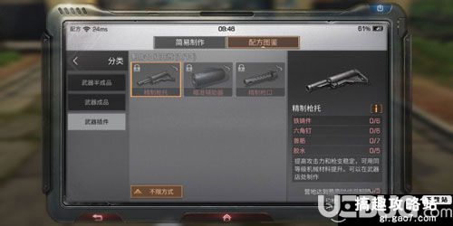 《明日之后手游》精制槍托怎么做 精制槍托制作配方介紹