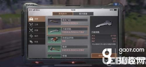 《明日之后手游》萬(wàn)能鑰匙怎么做 萬(wàn)能鑰匙制作配方介紹