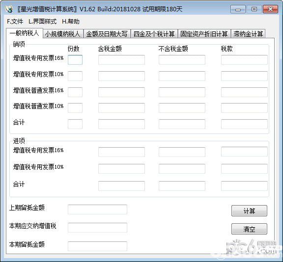 星光增值稅計算系統(tǒng)