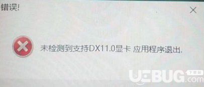《古劍奇譚3》未檢測到支持DX11顯卡應(yīng)用程序怎么解決【2】