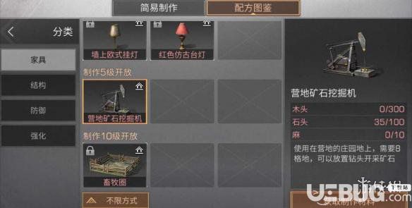 《明日之后手游》營(yíng)地礦石挖掘機(jī)什么配方