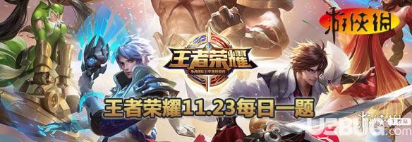 孫悟空2技能命中時增加什么動作 王者榮耀11月23日每日一題
