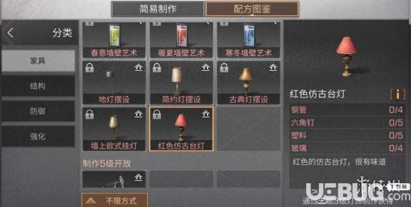 《明日之后手游》紅色仿古臺燈配方是什么