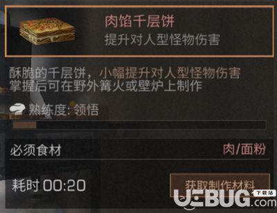 《明日之后手游》肉餡千層餅怎么做