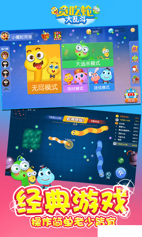 貪吃蛇大亂斗手游下載