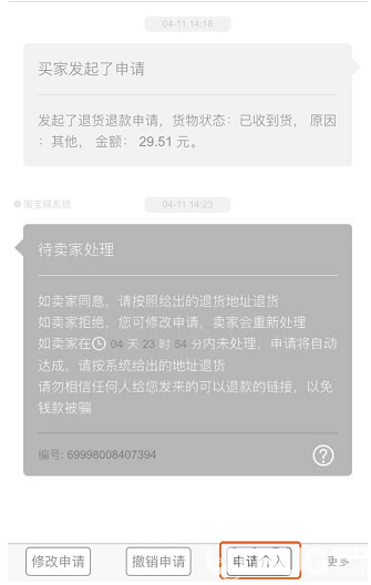 淘寶申請(qǐng)退款賣(mài)家不處理解決方法