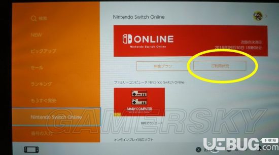 Nintendo Switch會(huì)員怎么取消自動(dòng)續(xù)費(fèi)功能