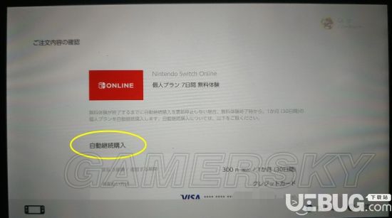 Nintendo Switch會(huì)員怎么取消自動(dòng)續(xù)費(fèi)功能