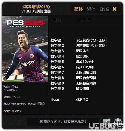 《實(shí)況足球2019》v1.02八項(xiàng)修改器風(fēng)靈月影版
