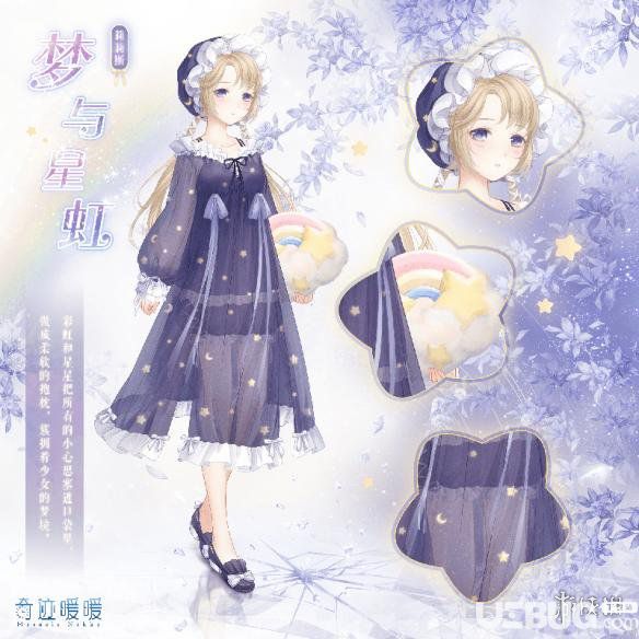 《奇跡暖暖手游》夢(mèng)與星虹套裝怎么獲得