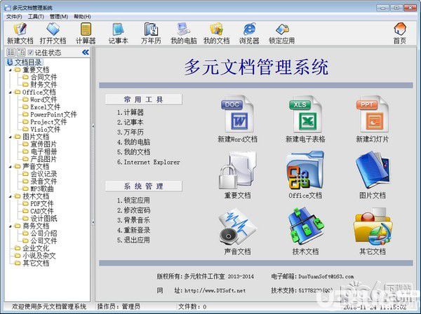 多元文檔管理系統(tǒng)