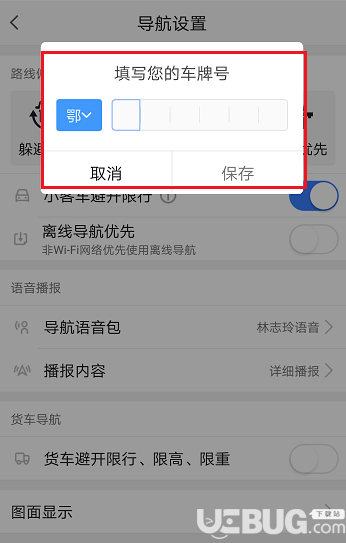 《高德地圖app》怎么設(shè)置限行路段 高德地圖避開(kāi)限行路段【6】