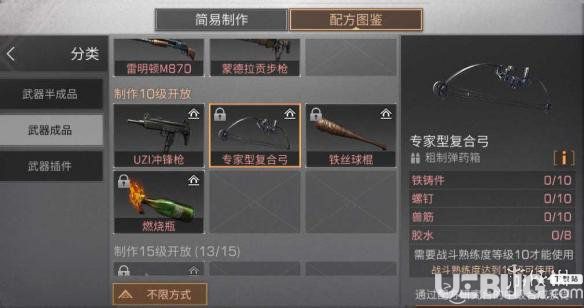 《明日之后手游》專家型復合弓制造條件材料是什么