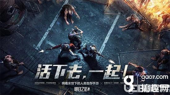 《明日之后手游》重感染區(qū)寶箱怎么偷