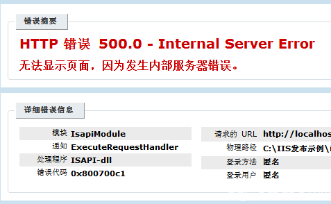 IIS7提示無法顯示頁面，因?yàn)榘l(fā)生內(nèi)部服務(wù)器錯誤解決方法