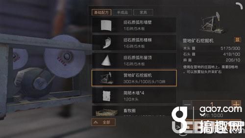 《明日之后手游》礦機怎么制作