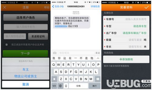 運(yùn)滿滿司機(jī)app官方下載
