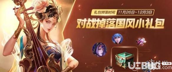 《王者榮耀手游》國風(fēng)小禮包怎么獲得 