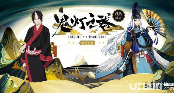 《陰陽(yáng)師手游》鬼燈聯(lián)動(dòng)最終彈什么時(shí)候開(kāi)