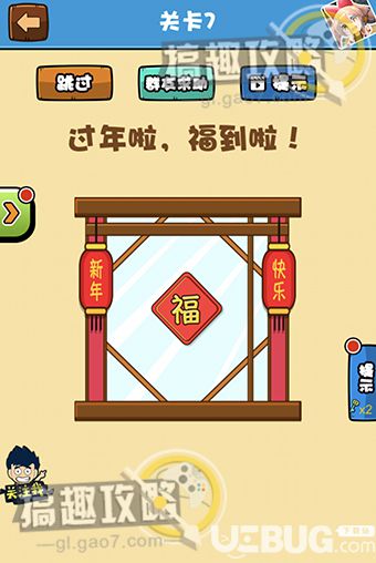 《智力大亂斗》第7關(guān)怎么過