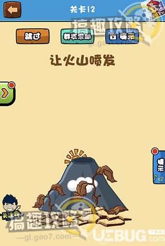 《智力大亂斗》第12關(guān)怎么過