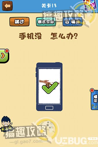 《智力大亂斗》第13關(guān)怎么過