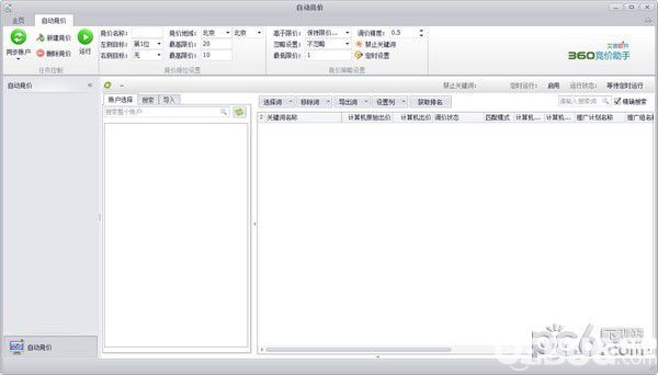 艾德360競價(jià)助手