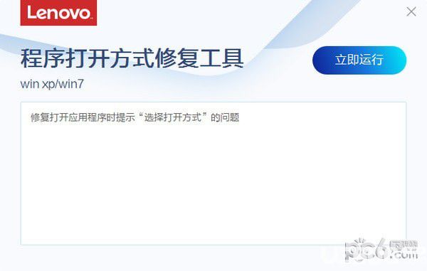 程序打開方式修復工具