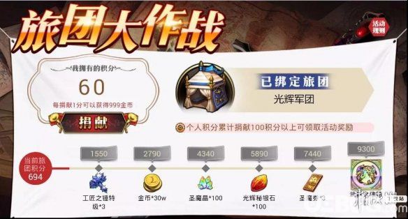 《夢(mèng)幻模擬戰(zhàn)手游》旅團(tuán)大作戰(zhàn)入口怎么進(jìn)入
