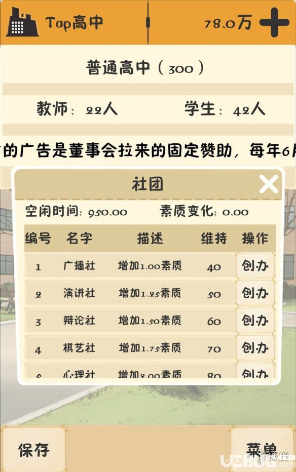 《以校之名手游》怎么賺錢