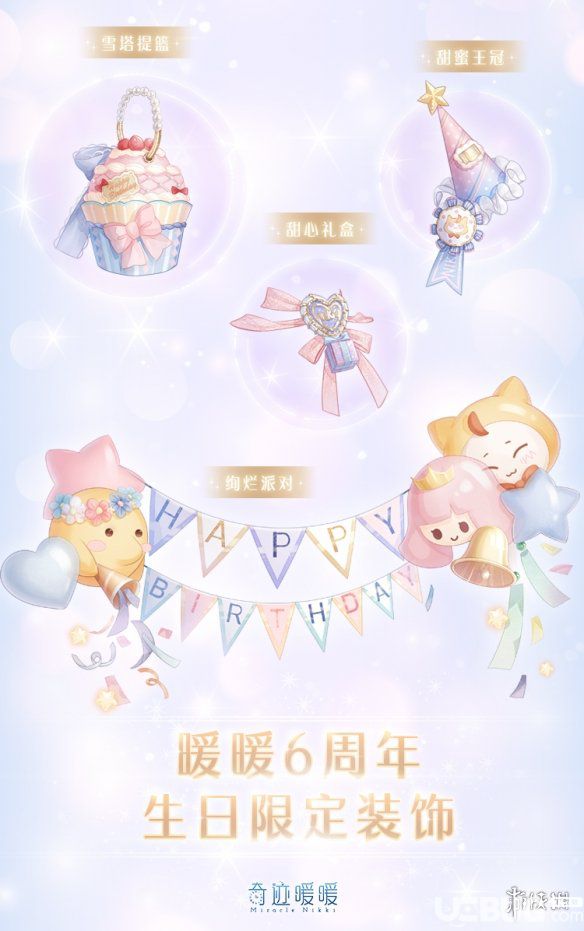 《奇跡暖暖手游》生日福利公主級(jí)三倍禮包怎么獲得