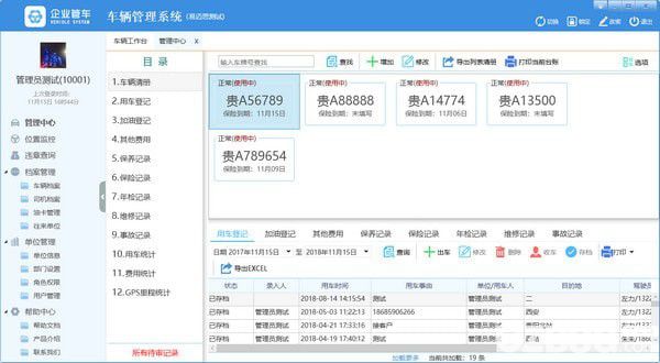 易邁思車輛管理