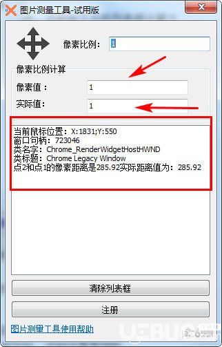 圖片測量軟件