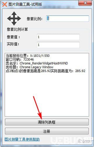 圖片測量工具