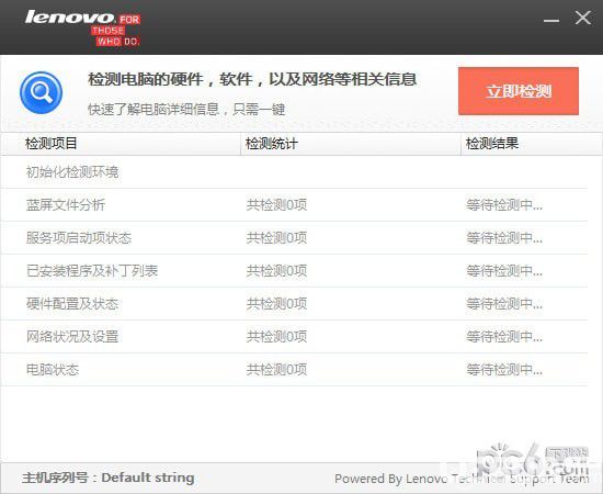 聯(lián)想硬件信息監(jiān)測(cè)工具