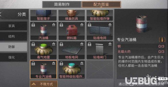 《明日之后手游》專(zhuān)業(yè)汽油桶配方是什么