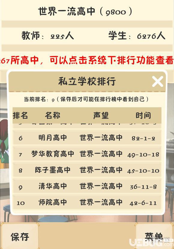 《以校之名手游》老師怎么招募
