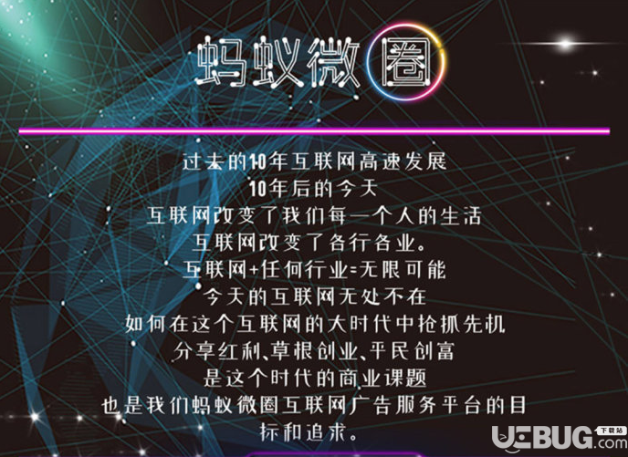 螞蟻微圈是什么平臺(tái) 螞蟻微圈是否靠譜