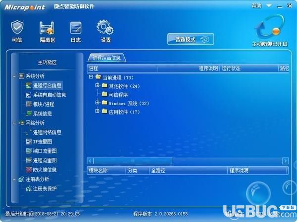 微點智能防御軟件